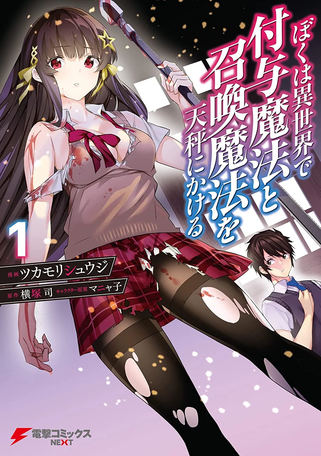 Read Boku wa Isekai de Fuyo Mahou to Shoukan Mahou wo Tenbin ni Kakeru