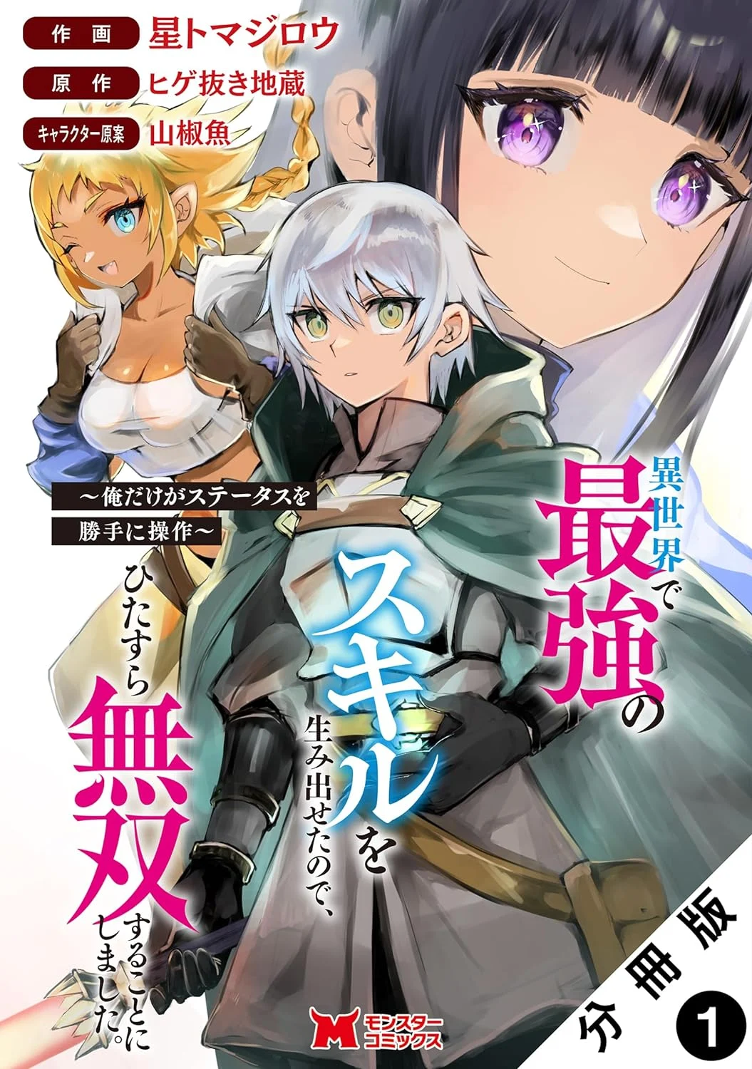 Read Isekai de Saikyou no Skill o Umidaseta node, Hitasura Musou Suru Koto ni Shimashita. ~ Ore Dake ga Skill no Suuchi o Katte ni Sousa ~