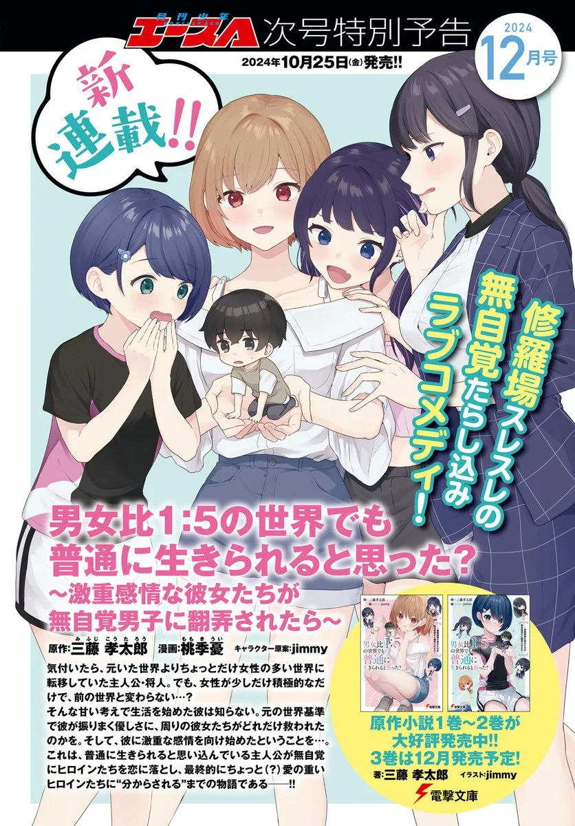 Read Did you think you could live normally even in a world with a 1:5 male-to-female ratio?~When deeply intense feelings of the girls are unknowingly toyed with by the an oblivious boy~