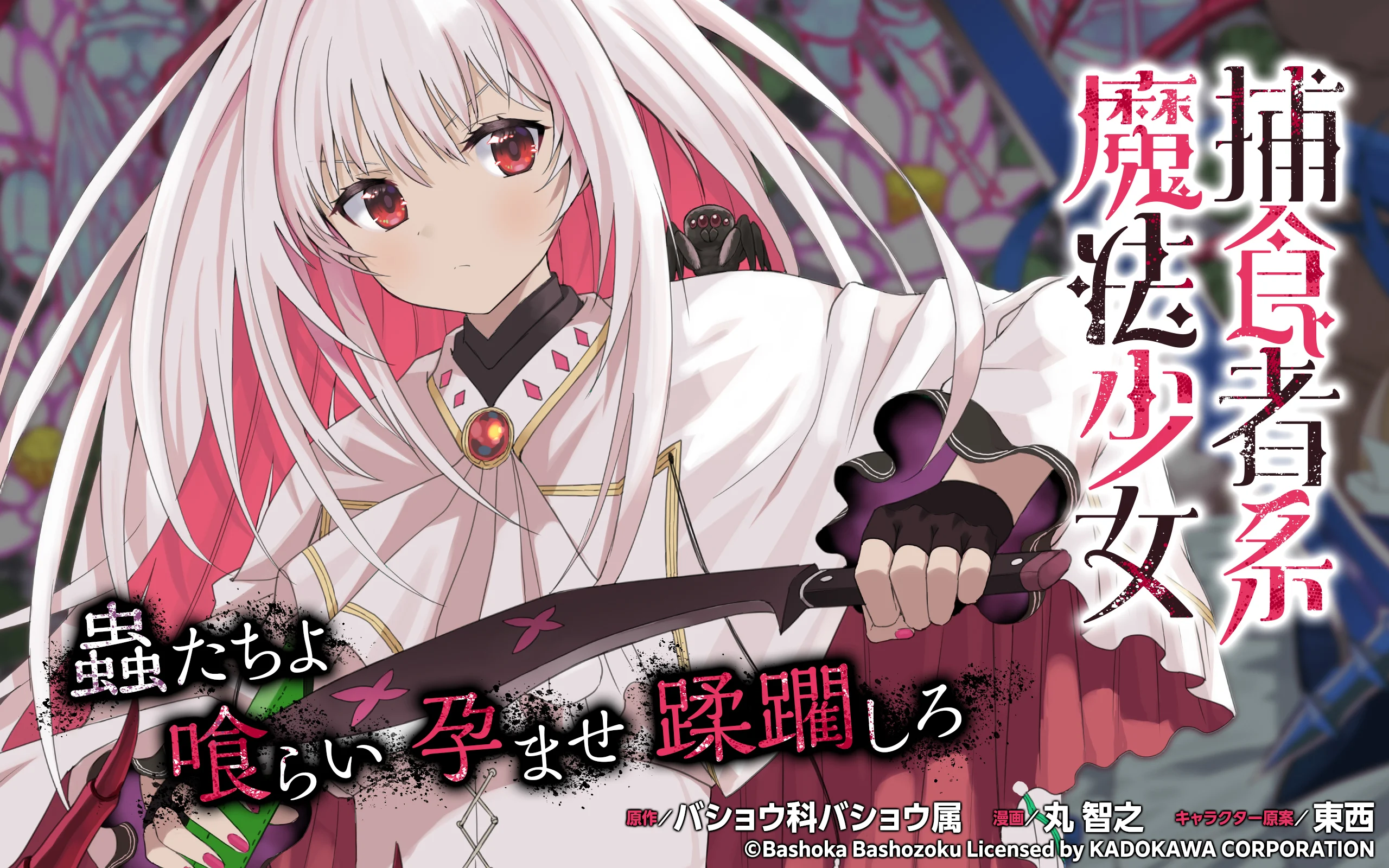 Read Hoshokusha Kei Mahou Shoujo