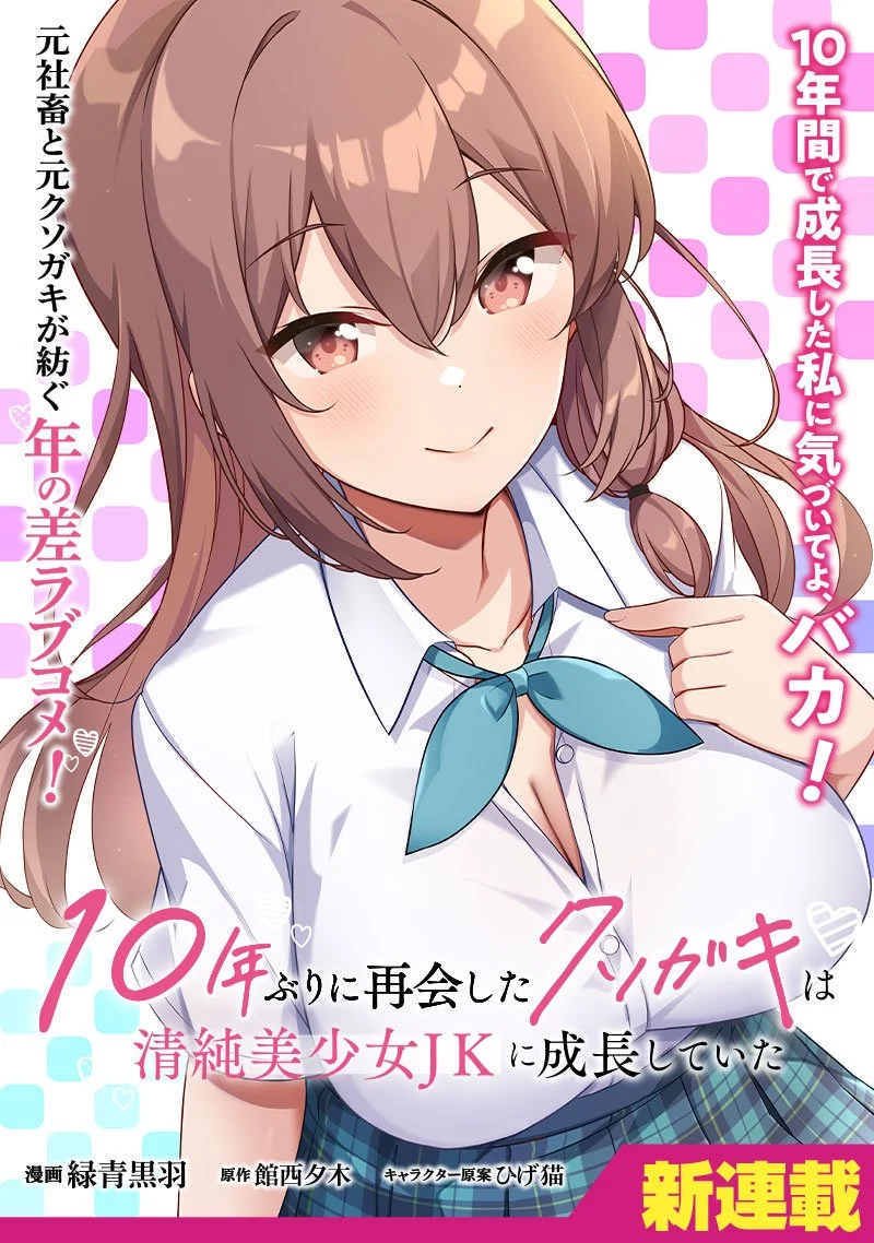 Read 10-Nen Buri ni Saikai shita Kusogaki wa Seijun Bishoujo JK ni Seichou shiteita
