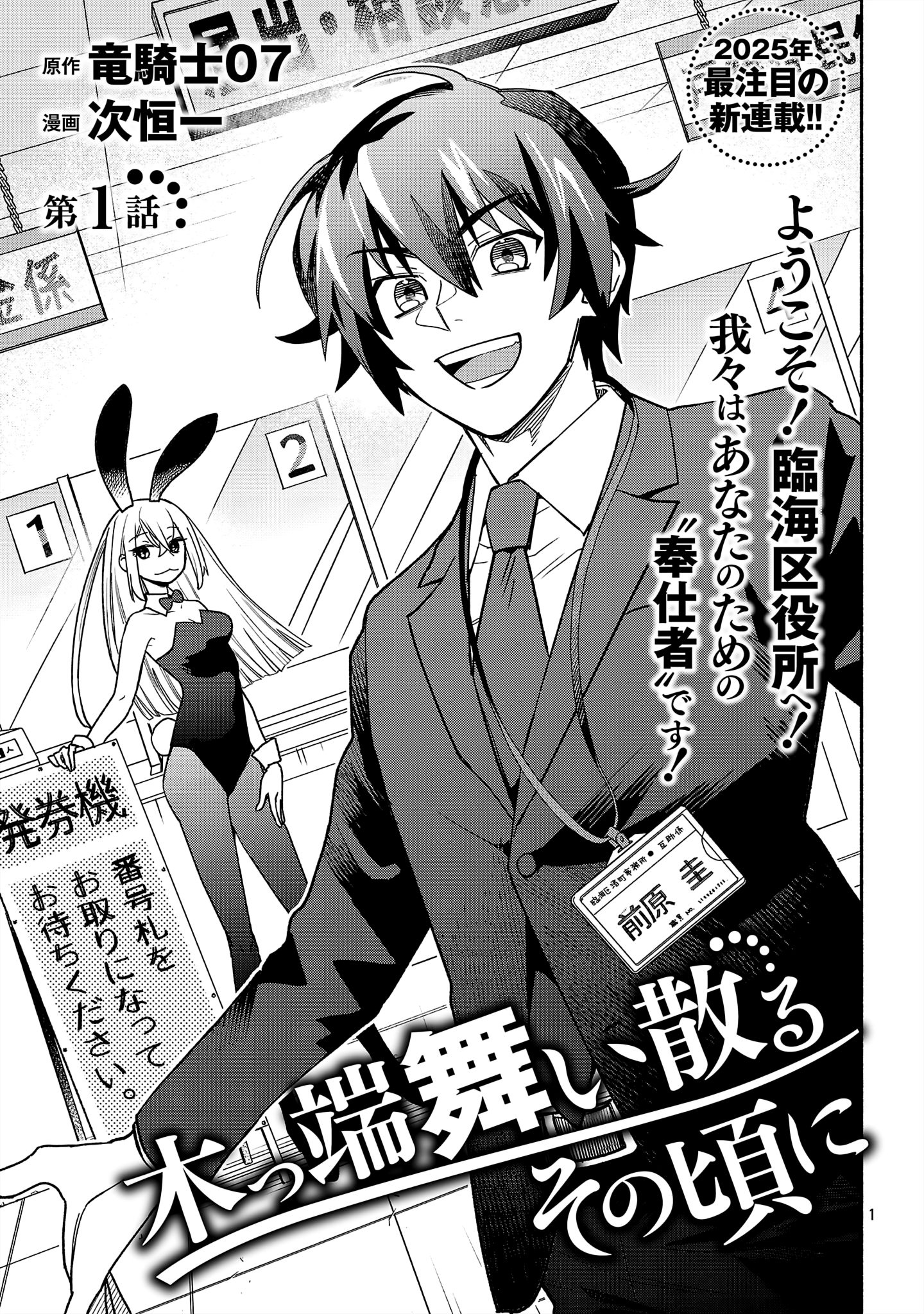 Read Koppa Mai Chiru Sono Koro ni