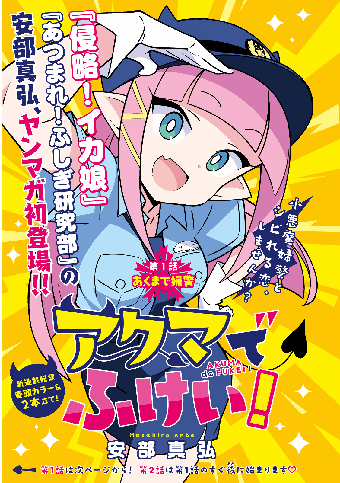 Read Akuma de Fukei!