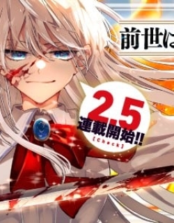 Zense wa Reikoku Koutei, Konsei wa Youjo