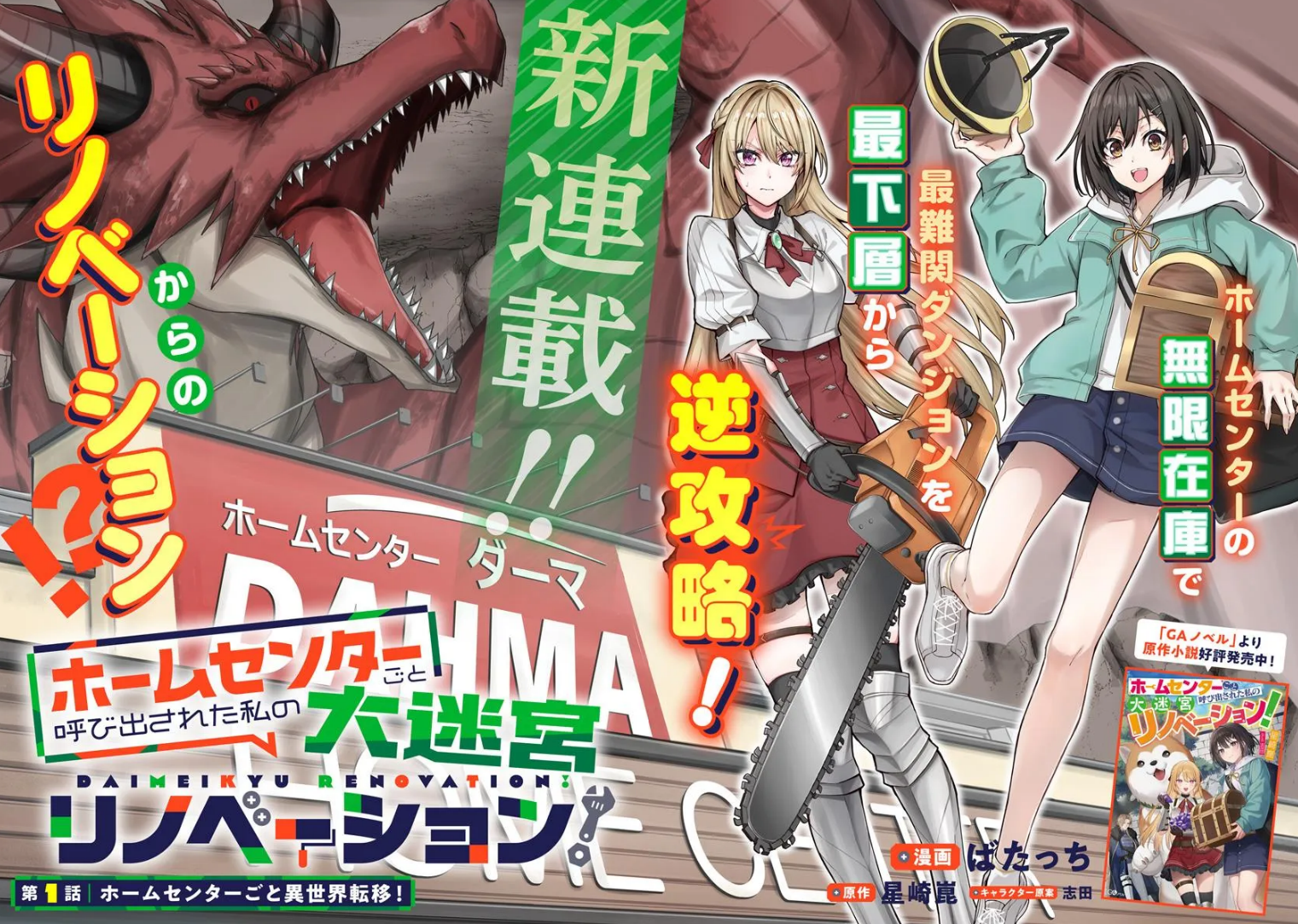 Home Center-goto Yobidasareta Watashi no Daimeikyū Renovation!