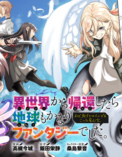 Isekai kara kikan shitara chikyuu mo kanari fantajiu deshita. Ato, makeheroin-domo kocchi minna.