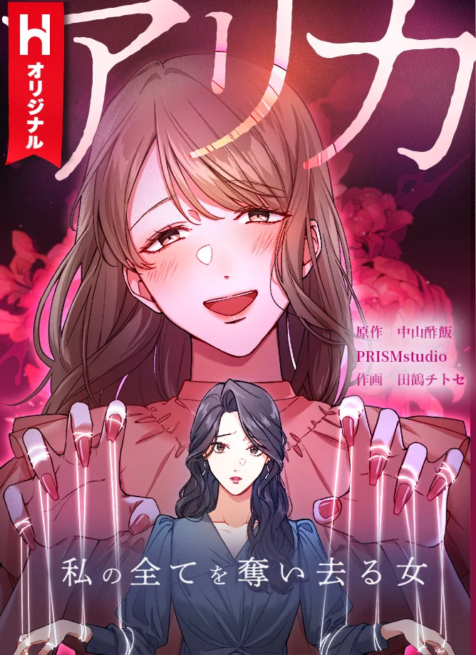 Arika - The Woman Who Took Everything From Me