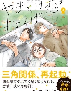 Yamato wa Koi no Mahoroba