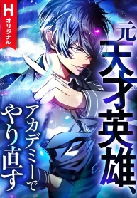 The Hero Starts Over at the Academy