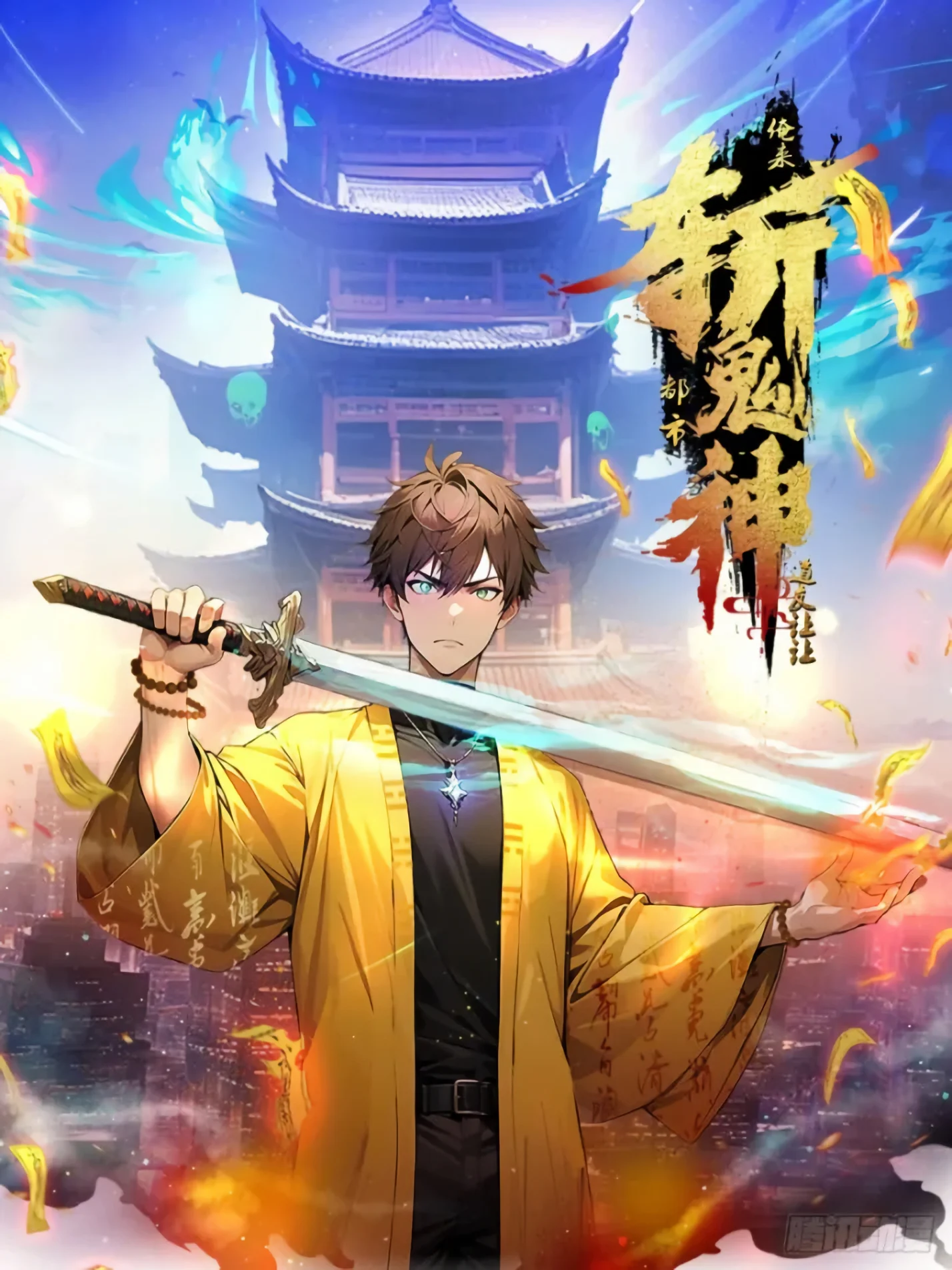 Fellow Daoist, Make Way: I Am Here to Slay Ghosts and Gods in the City