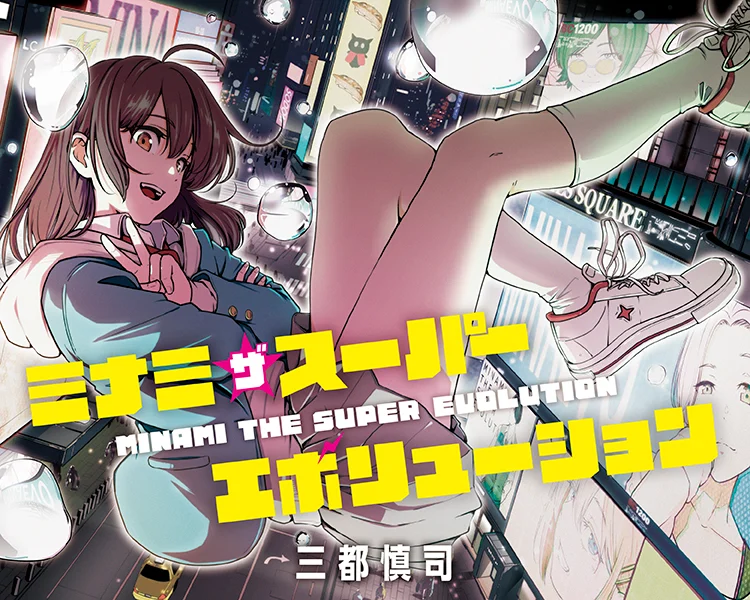 Minamiza the Super Evolution