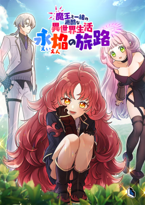 Maou to Issho no Kakokuna Isekai Seikatsu ~Ei Homura no Tabiji~