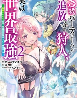 S-kyuu Party kara Tsuihou Sareta Karyuudo, Jitsuha Sekai Saikyou: Shatei 9999 no Otoko, Teikoku no Sogekishu Toshite Musou Suru