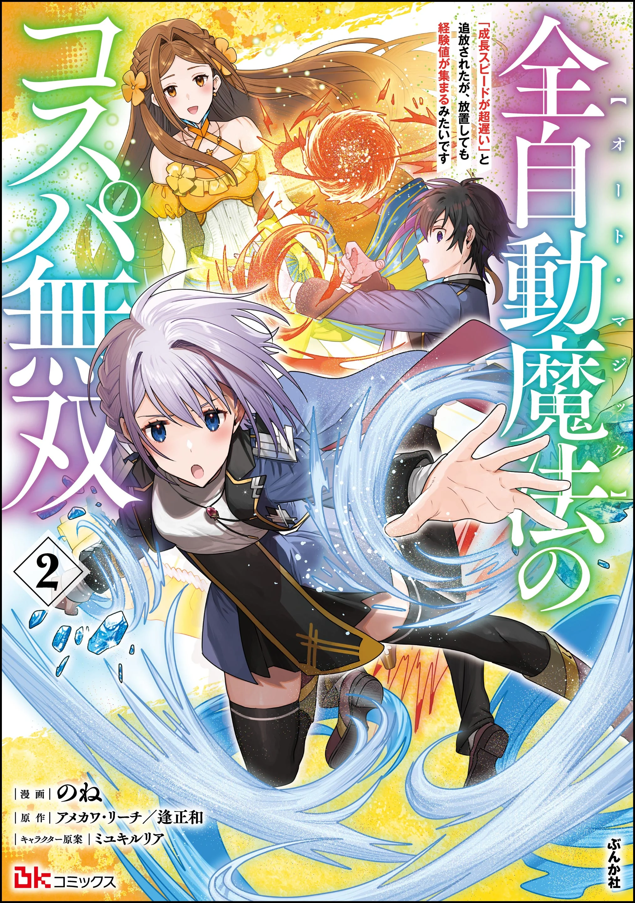 Zen Jidou Mahou [Auto Magic] no Cost Performance Musou 