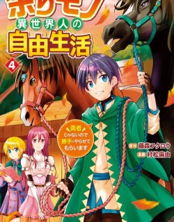 A Surplus Off-Worlder Lives His Life Freely: I'm No Hero So I'll Do It The Way I Want!