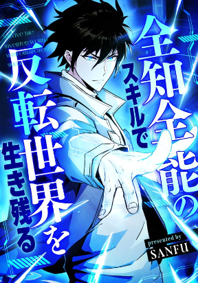 Surviving the Inverted World with Omnipotent Skills