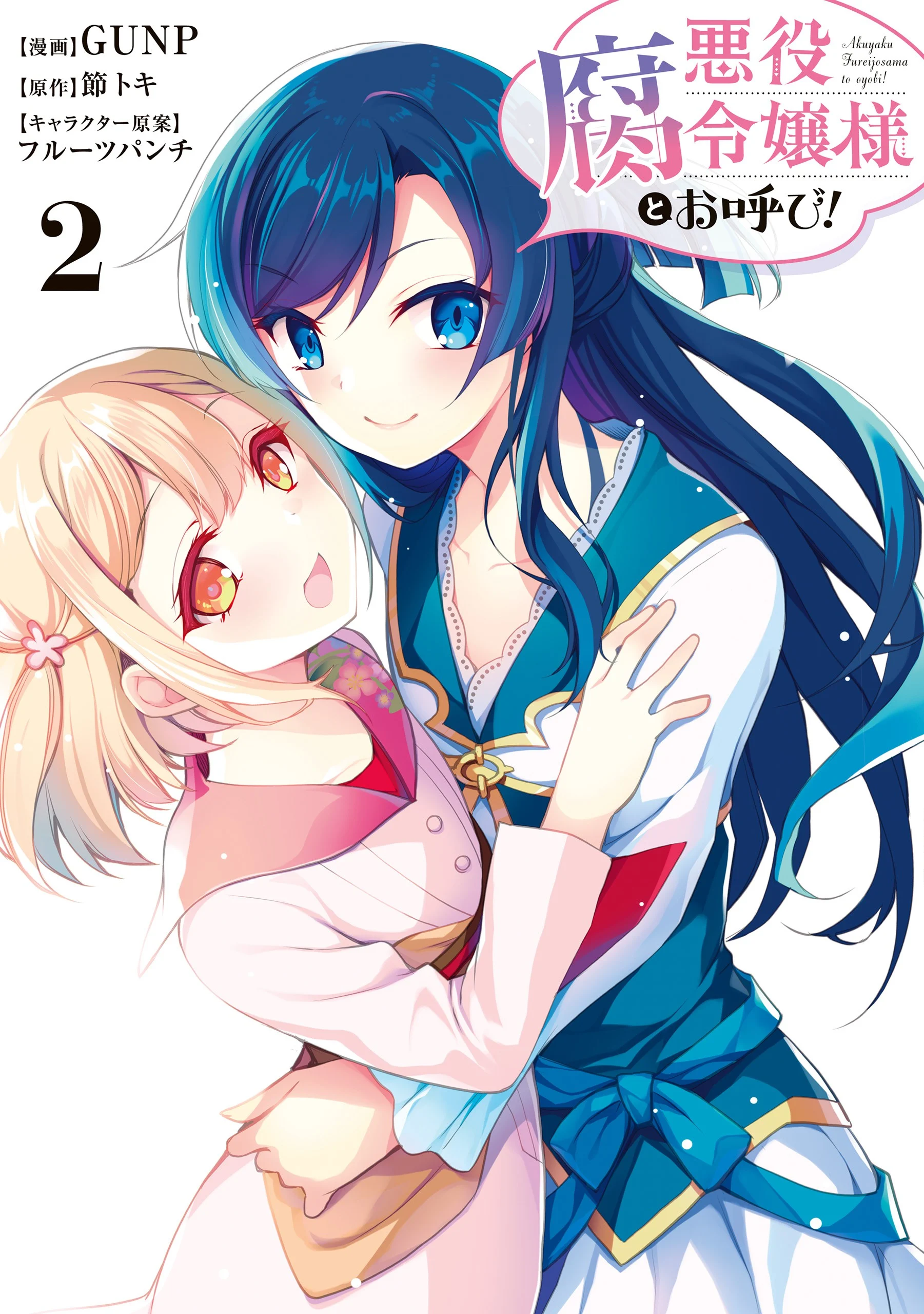 Akuyaku Fureijou-sama to Oyobi!