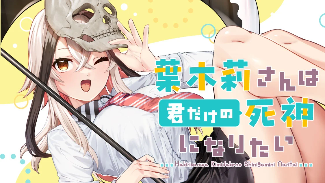 Hakiri-san wa Kimi Dake no Shinigami ni Narita