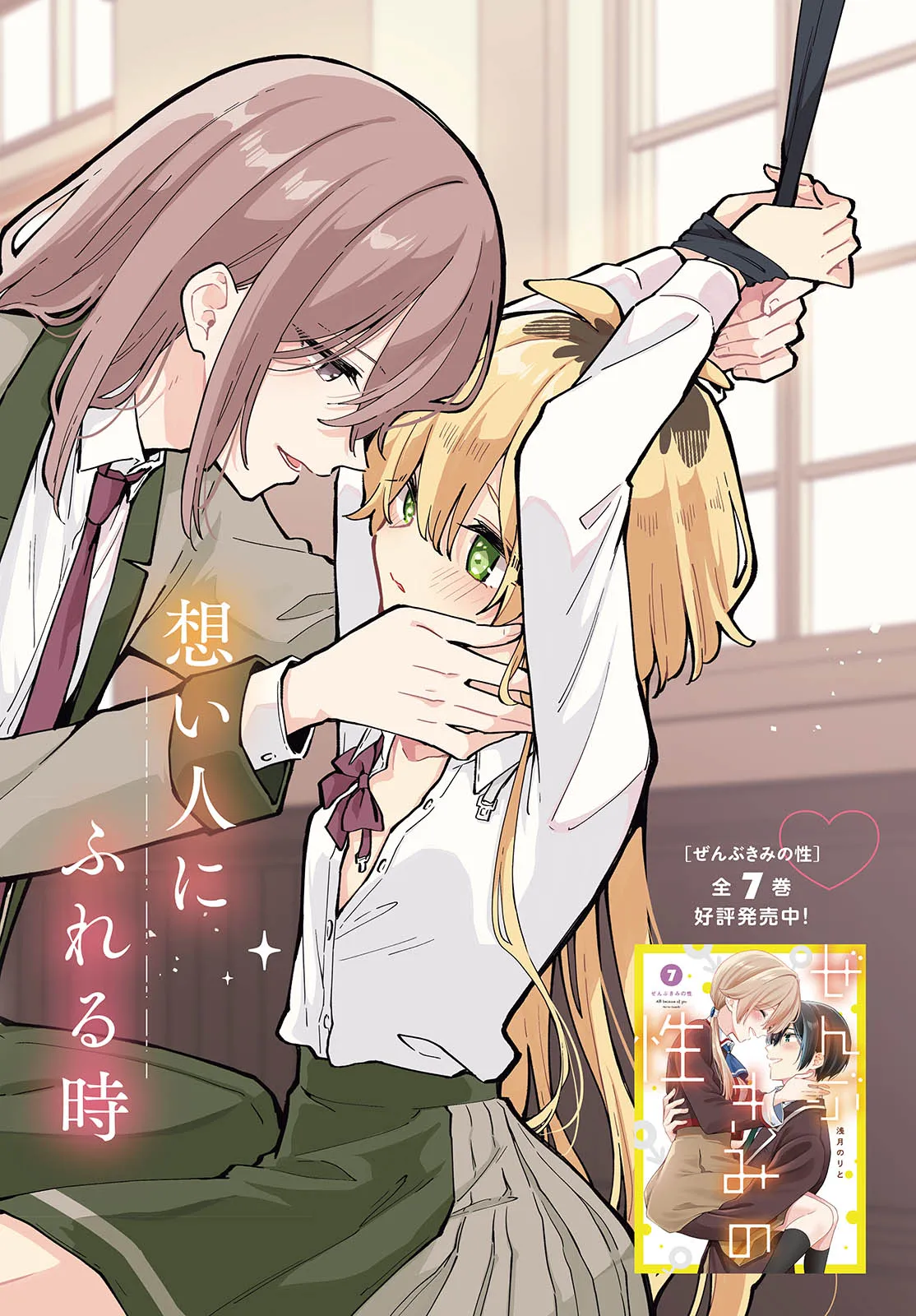 Kimi no Negai ga Kanau made