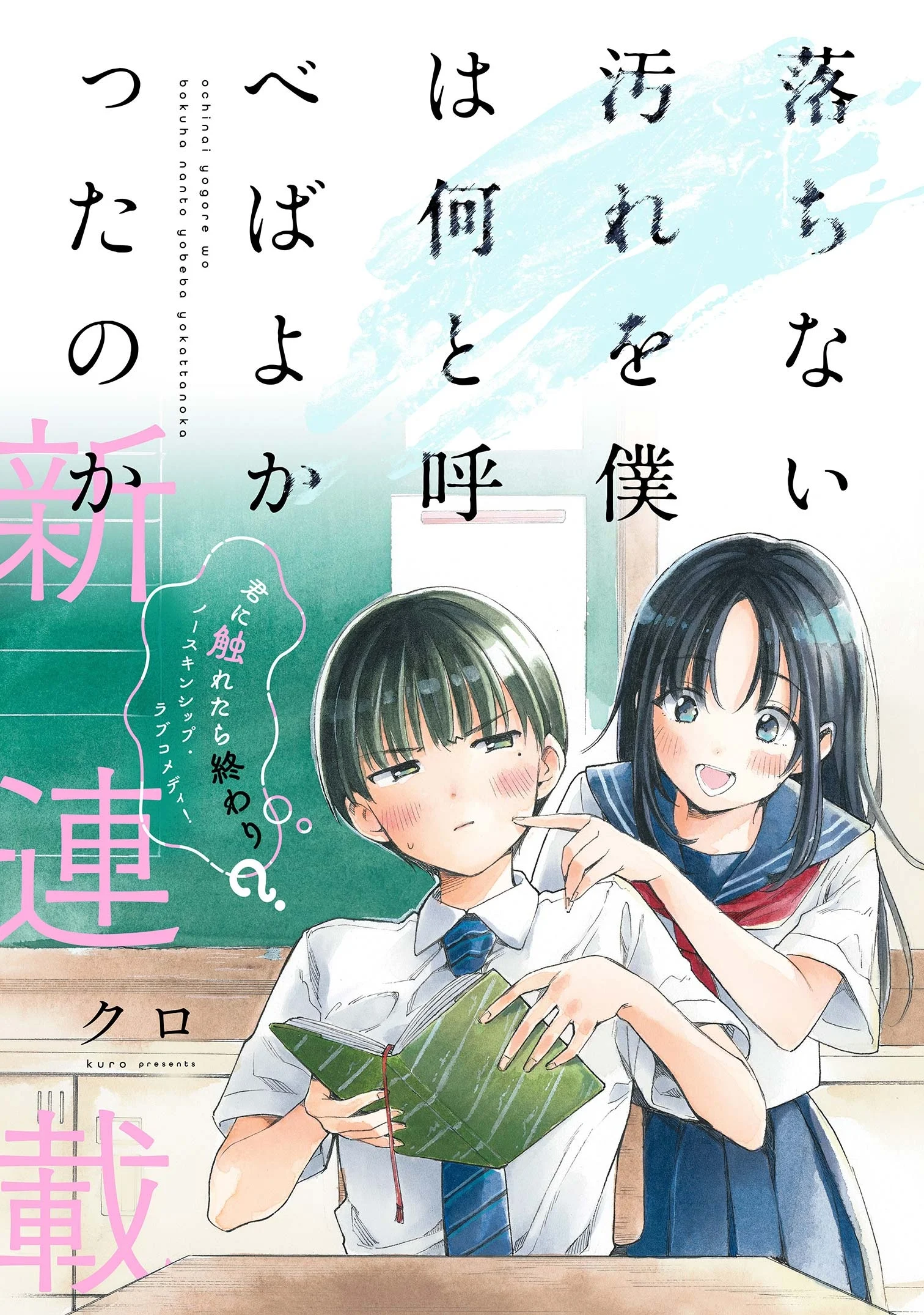 Read Ochinai Yogore wo Boku wa Nanto Yobeba Yokatta noka