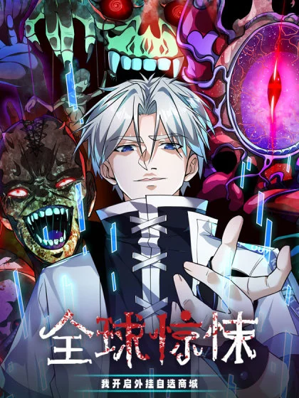 Global Horror: I Activated a Cheat Custom Mall