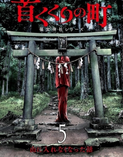 Hanging Town: Shinomiya Shrine Series
