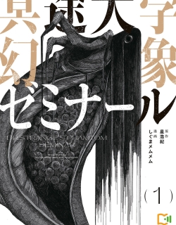 Meido Daigaku Genzou Seminar