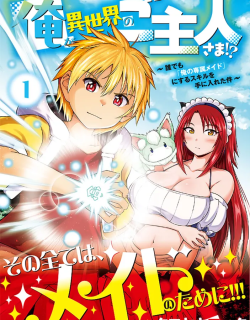 I’m an Isekai Master?! ～About That Time I Got a Skill to Make Anyone [My Personal Maid]～