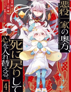 Akuyaku Ikka no Okugata, Shi ni Modori shite Kokoro wo Irekaeru