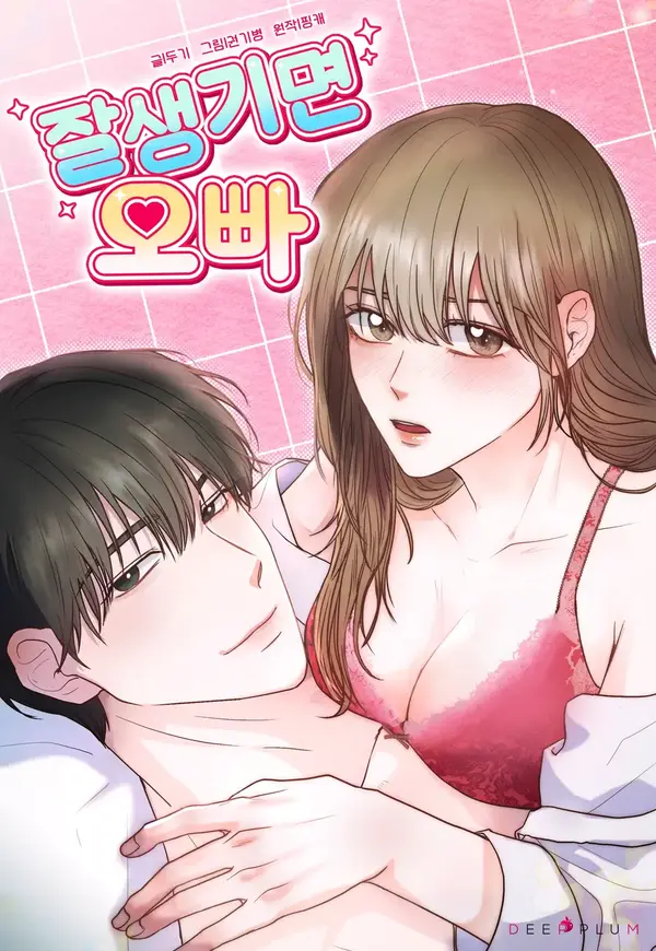 If You're Handsome, You're Oppa