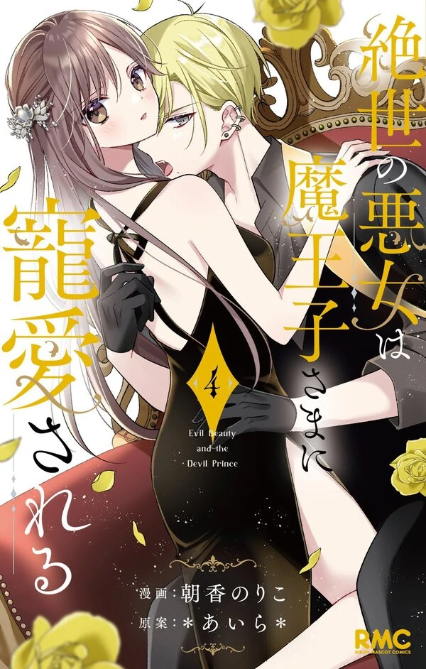 Evil Beauty and the Devil Prince