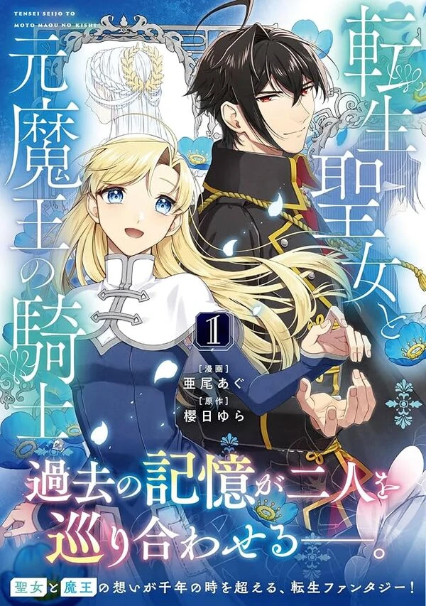 The Reincarnated Saint and the Former Demon King’s Knight