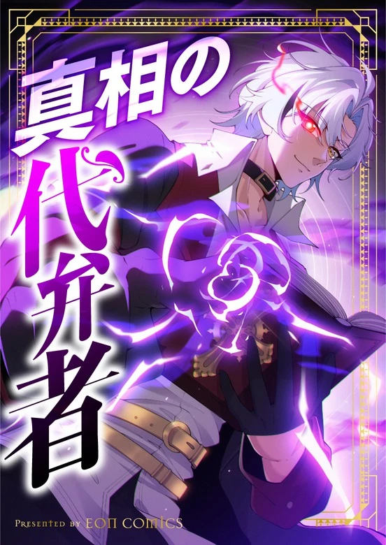 Advocate of the Truth