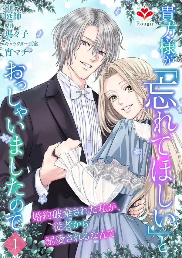 ‘Please Forget Me,’ You Said—Now My Retainer Won’t Stop Spoiling Me