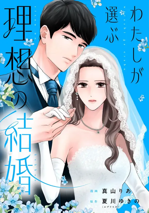 The Ideal Marriage I Choose