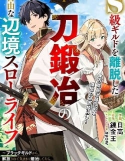 S-kyuu Guild wo Ridatsu Shita Katanakaji no Jiyuu na Henkyou Slow Life
