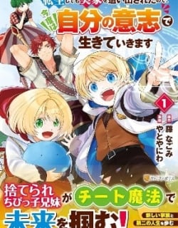 Tensei Shite mo Jikka wo Oida Sareta no de, Kondo wa Jibun no Ishi de Ikiteikimasu