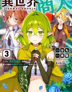 Isekai Shounin - Skill <Isekai Tokou> wo Kushi Shite, Yuuyuu Jiteki na Okanemochi Slow Life wo Okurimasu
