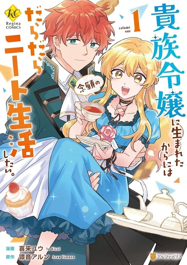 Since I was born a noble lady, I want to live my long-desired lazy NEET life.