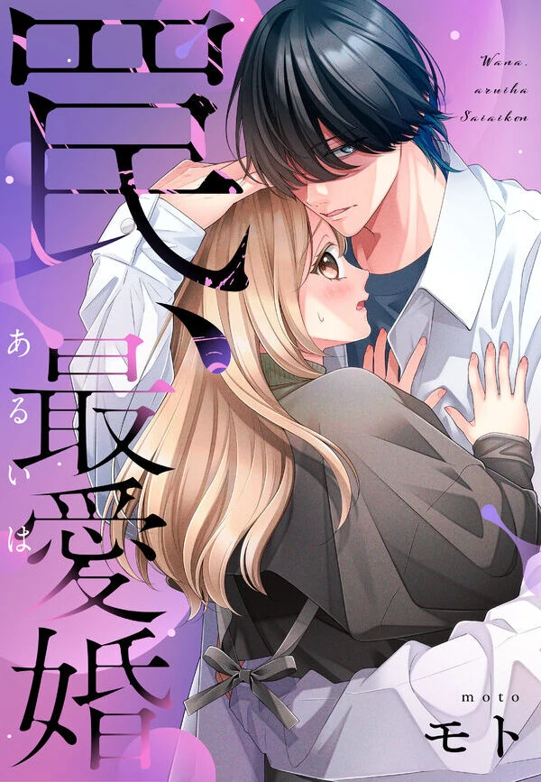 Between Hell and Happily Ever After