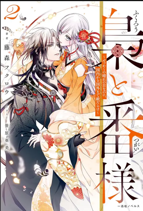 The Owl and the Guard