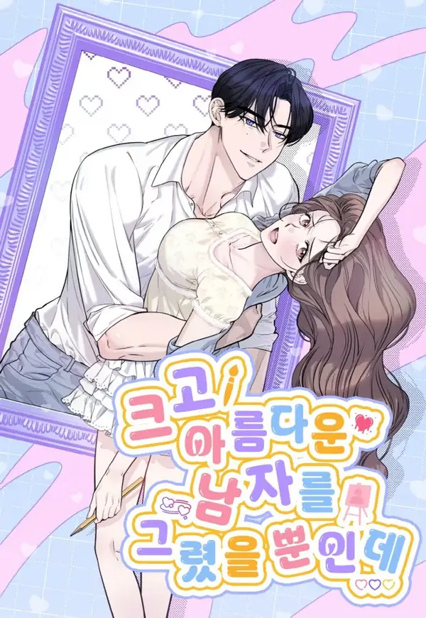 I Just Drew a Big, Handsome Man