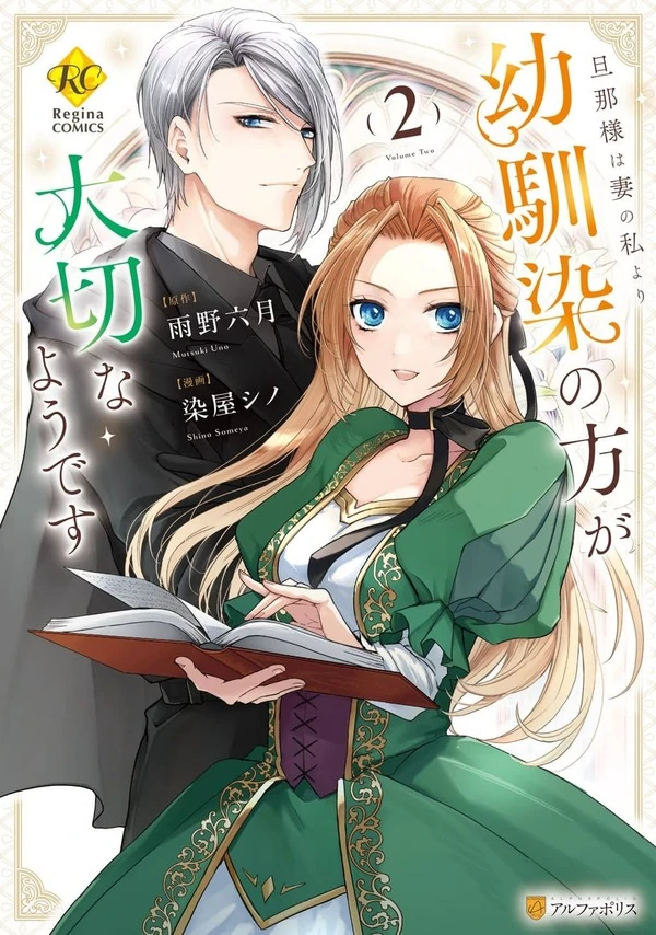 Danna-sama wa Tsuma no Watashi yori Osananajimi no Kata ga Taisetsu na you desu