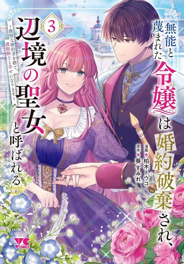 The Incompetent Noble Lady Finds Happiness With Her Knight in the Frontier