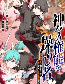 Kamigami no Kennou wo Ayatsurishi Mono ~Nouryoku Suuchi