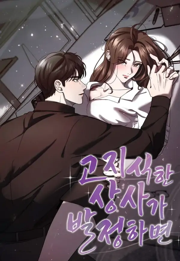 When the Uptight Boss Goes into Heat