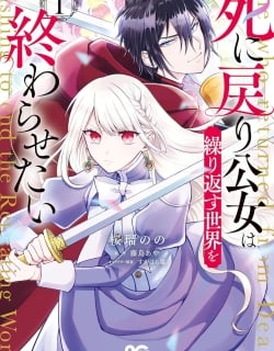 Shi Ni Modori Oyake Onna Wa Kurikaesu Sekai o Owarasetai