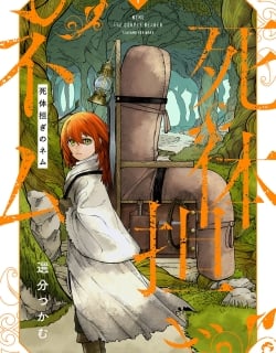 Shitai Katsugi no Nemu