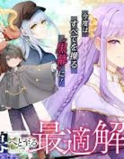 Yagate Kuromaku e to Itaru Saiteki kai