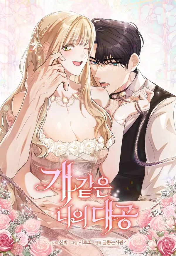 My Dog-like Grand Duke